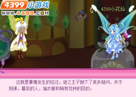 小花仙舞会谜之王子殿下