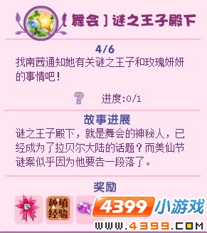 小花仙舞会谜之王子殿下