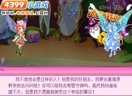 小花仙舞会谜之王子殿下
