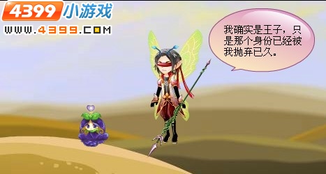 小花仙舞会谜之王子殿下