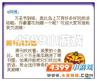 奥比岛10月28日周刊找找看
