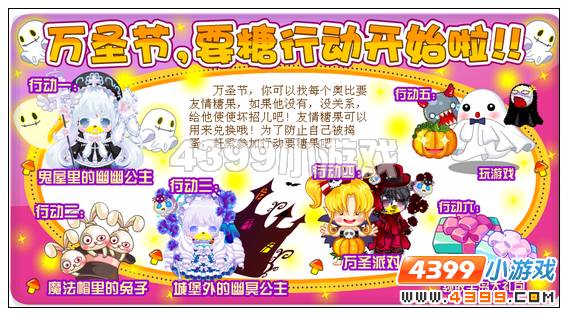 奥比岛万圣节要糖大行动