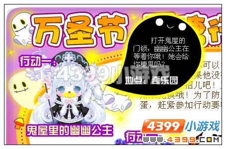 奥比岛万圣节要糖大行动