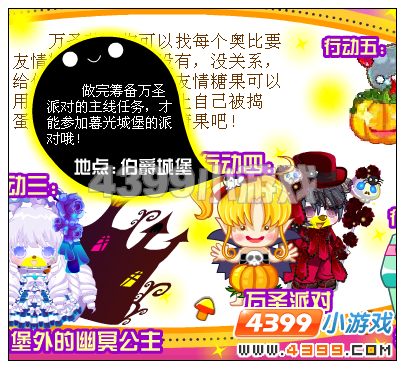 奥比岛万圣节要糖大行动
