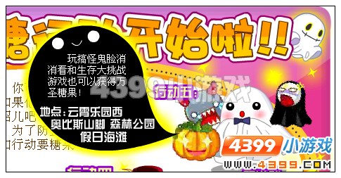 奥比岛万圣节要糖大行动