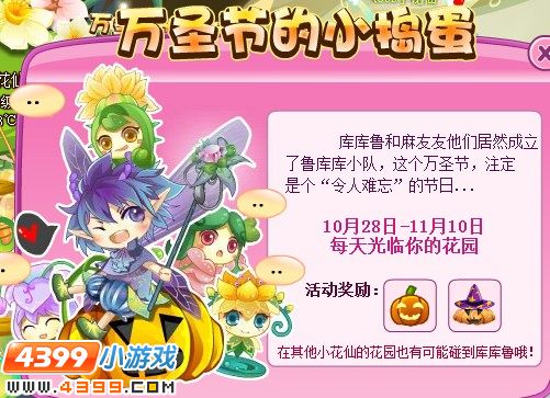 小花仙万圣节的小捣蛋