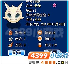 赛尔号精灵收集计划第五期