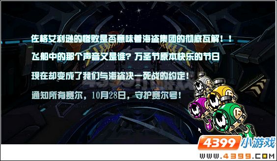 赛尔号再见吧海盗