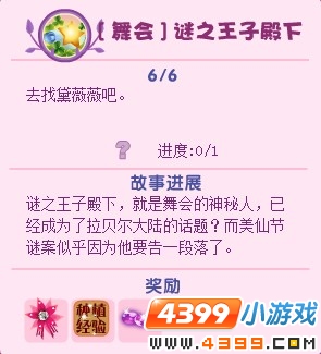 小花仙舞会谜之王子殿下