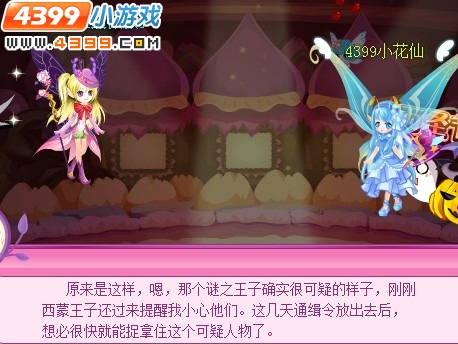 小花仙舞会谜之王子殿下