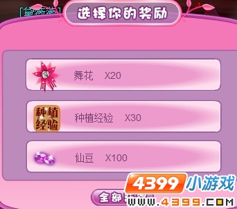 小花仙舞会谜之王子殿下