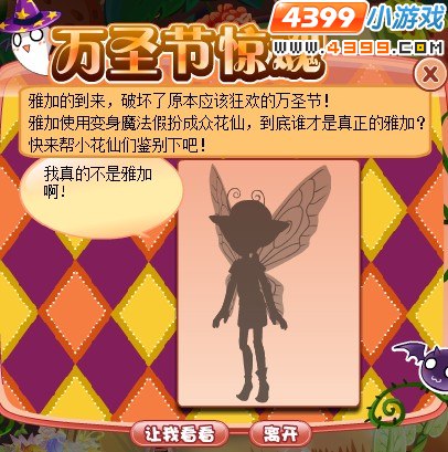 小花仙万圣节惊魂