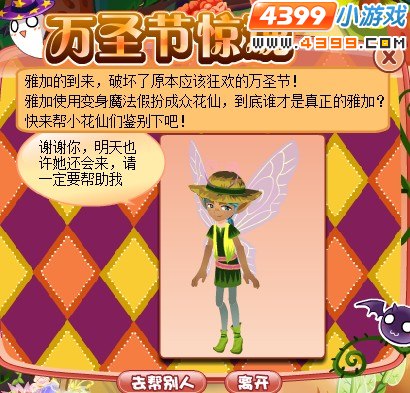 小花仙万圣节惊魂