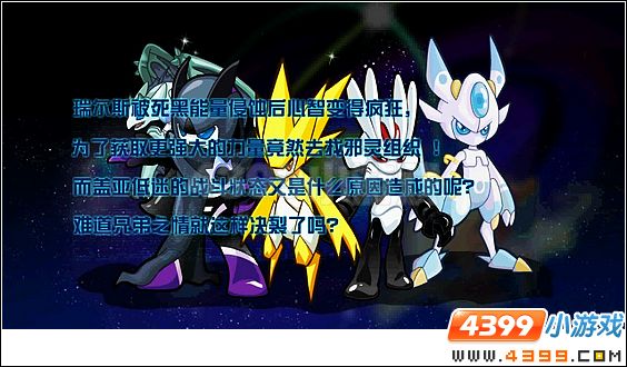 赛尔号瑞尔斯入魔