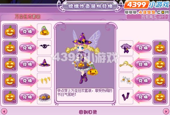 小花仙万圣狂欢套装
