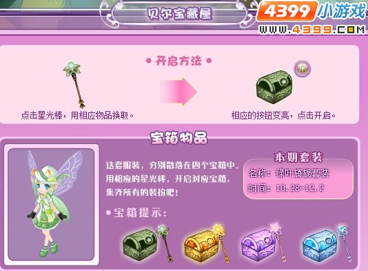 小花仙绿叶旖旎套装