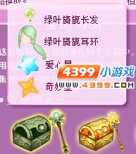 小花仙绿叶旖旎套装