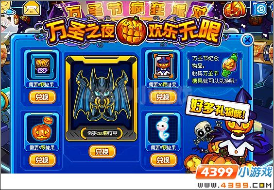 赛尔号万圣节狂欢夜