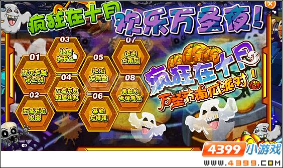 赛尔号万圣节狂欢夜