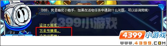赛尔号万圣节狂欢夜