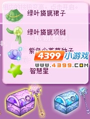 小花仙绿叶旖旎套装