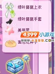 小花仙绿叶旖旎套装