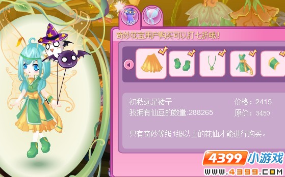 小花仙初秋远足套装10月28日更新