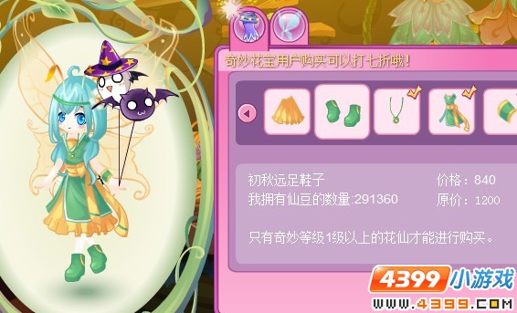 小花仙初秋远足套装10月28日更新