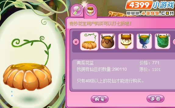 小花仙南瓜花盆