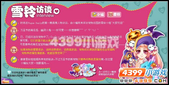 奥雅之光10月28日时尚志