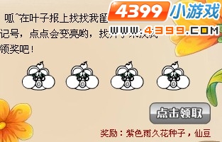 小花仙包子青蛙的珍贵记号10月28日