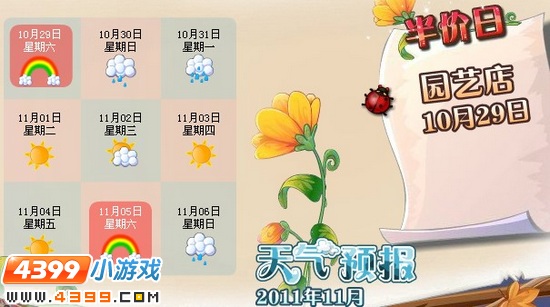 小花仙彩虹天半价日10月28日