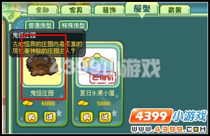 奥雅之光诡异鬼怪庄园在哪获得