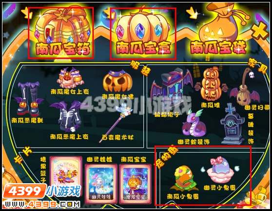 奥雅之光南瓜小鬼蛋在哪得