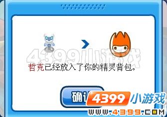 赛尔号哲克怎么得