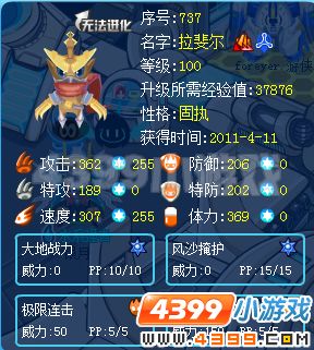 赛尔号拉斐尔