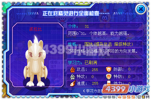 赛尔号派拉比解析