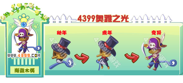 奥雅之光海盗木偶