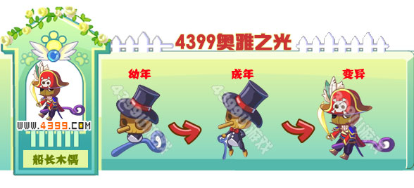 奥雅之光船长木偶