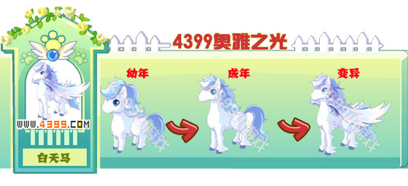 奥雅之光白天马