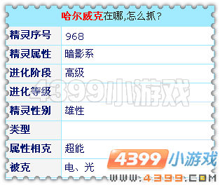 赛尔号哈尔威克解析
