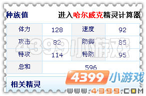 赛尔号哈尔威克解析