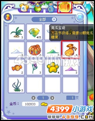 奥雅之光南瓜宝袋怎么开启