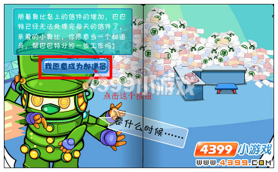 奥比岛信鸽的头饰怎么得
