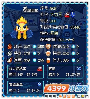 赛尔号战斗系中的强者