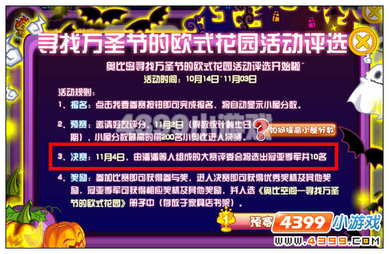 奥比岛寻找万圣节欧式花园决赛