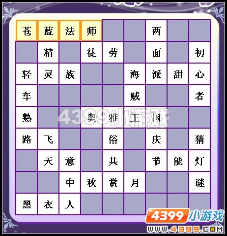 奥雅之光填字游戏在哪