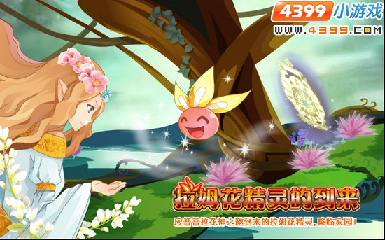 小花仙11月4日攻略预告