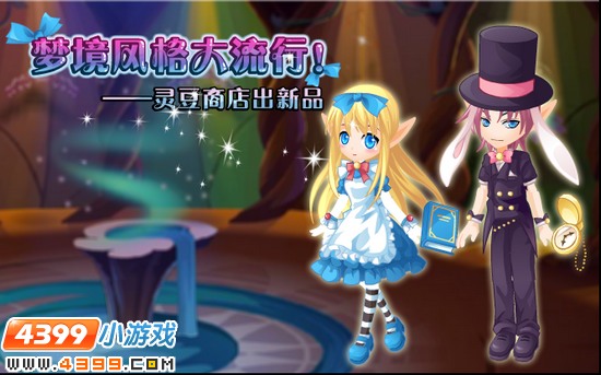 小花仙11月4日攻略预告