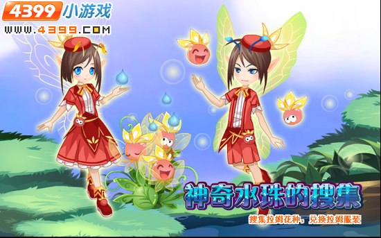 小花仙11月4日攻略预告